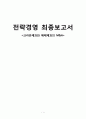 크라운제과와 해태제과의 M&A,크라운제과분석,해태제과분석,엠엔에이사례,M&A사례 1페이지