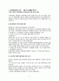 크라운제과와 해태제과의 M&A,크라운제과분석,해태제과분석,엠엔에이사례,M&A사례 7페이지
