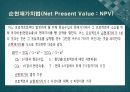 ‘포스코(POSCO)’ 신제강공장건설 (사업추진 배경, 내용, 투자 계획 및 기대 수익, 프로젝트 타당성 분석, 손익 계산서, 대차 대조표, 현금 흐름, 순현재가치, 내부수익률, 수익성지수법, 평균이익율).PPT자료 11페이지