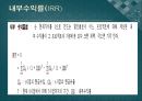 ‘포스코(POSCO)’ 신제강공장건설 (사업추진 배경, 내용, 투자 계획 및 기대 수익, 프로젝트 타당성 분석, 손익 계산서, 대차 대조표, 현금 흐름, 순현재가치, 내부수익률, 수익성지수법, 평균이익율).PPT자료 13페이지