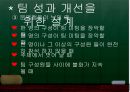 항공 수행 공학 개론 (팀 수행의 정의, 팀 수행에 필요한 역할, 팀 성과 개선을 위한 설계).PPT자료 19페이지