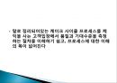 프로세스매핑 - 프로세스매핑사례,프로세스매핑활용시기,프로세스매핑결과,프로세스 매핑.PPT자료 21페이지