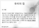 필립존슨의 유리의집, 필립존슨, 필립존슨작품,판드워드하우스,유리의집 10페이지