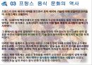 프랑스음식문화, 프랑스의대표음식 9페이지