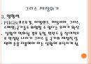 한국금융위기, 그리스재정위기, 금융위기사례,한국금융위기원인,그리스재정위기원인,금융위기 사례 10페이지