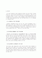 한국사회의 젠더불평등과 그 대안,여성차별,남녀불평등,남녀차별.성역할,성역할사례,젠더불평등 9페이지
