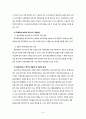 학교폭력 예방 및 근절을 위한 개선 방안, 교원가산점, 학생암행어사제도 9페이지