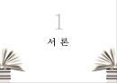 한국교육제도및현황, 교육문제, 교육열, 교육문화, 세계교육사례 - 한국의 교육제도와 프랑스 교육제도 3페이지