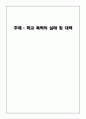 학교폭력,청소년문제,폭력사례,학교문제 1페이지