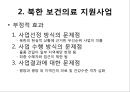 한국 국제 보건의료재단,KOFIH란 14페이지