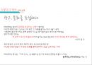 한국광고의역사,신문의역사,Tv의역사,광고의역사 14페이지
