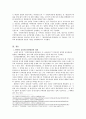 한민족공동체통일방안,한민족공동체통일한계점,한민족공동체 통일방안 분석 8페이지