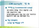 한국CM송,CMSONG,시엠송,한국시엠송,CMsong변천사,CMsong이란 3페이지