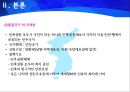 한민족공동체 통일방안,통일방안,통일방안의한계점,통일방안의등장배경 7페이지