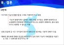 한민족공동체 통일방안,통일방안,통일방안의한계점,통일방안의등장배경 13페이지