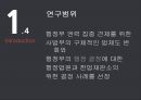 한국정부론_사법부판경영향,판례,행정부의영향 7페이지