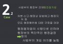 한국정부론_사법부판경영향,판례,행정부의영향 9페이지
