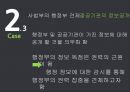 한국정부론_사법부판경영향,판례,행정부의영향 11페이지