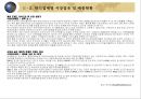 한식 사업에 대한 소고,한식의특징과종류,한식심장점유및매출현황,한식마케팅전략 12페이지