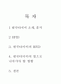한국타이어의 RFID,한국타이어분석,RFID사례 2페이지