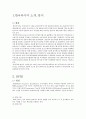 한국타이어의 RFID,한국타이어분석,RFID사례 3페이지