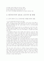 한국타이어의 RFID,한국타이어분석,RFID사례 9페이지