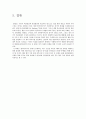 한국타이어의 RFID,한국타이어분석,RFID사례 12페이지