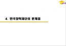 한국장학재단,국내의 학자금 제도,외국의 학자금 제도,학자금대출 35페이지