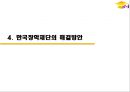 한국장학재단,국내의 학자금 제도,외국의 학자금 제도,학자금대출 42페이지