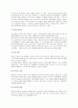 [30년만의휴식] 30년만의 휴식 서평 - 과거의 상처에 대한 치료와 돌봄 3페이지