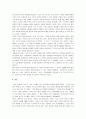 [눈먼자들의도시] 눈먼자들의 도시 분석 8페이지