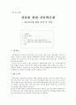 [교육쟁점] 자유학기제 특징, 내용 및 현안, 의견과 결론  1페이지