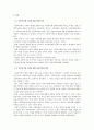 [교육쟁점] 자유학기제 특징, 내용 및 현안, 의견과 결론  2페이지