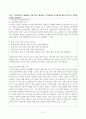 [아동안전관리] 놀이안전사고가 발생하는 유형3가지 제시 및 사고가 발생하지 않기 위한 교사 또는 성인의 역할 2페이지