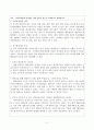 [상담심리학] 사이버상담의 특징 (사이버상담의 특징에는 어떤 것들이 있는지 구체적으로 설명) 2페이지