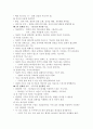 기도부흥 프로젝트 요약정리 (성경형 기도, 관계형 기도, 소원형 기도, 영성 개발형 기도, 거룩한 상상형 기도, 공동체형 기도) 6페이지