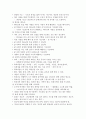 기도부흥 프로젝트 요약정리 (성경형 기도, 관계형 기도, 소원형 기도, 영성 개발형 기도, 거룩한 상상형 기도, 공동체형 기도) 9페이지