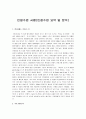 [인생수업]인생수업 서평(인생수업 요약 및 분석) 1페이지