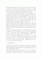 [인생수업]인생수업 서평(인생수업 요약 및 분석) 4페이지