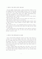 방과 후 학교 영어교육의 실태와 문제점  및 개선 방안 2페이지