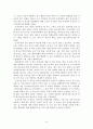 방과 후 학교의 운영 현황과 개선 방안 9페이지