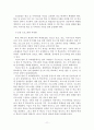 방과 후 학교의 운영 현황과 개선 방안 12페이지