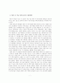 방과 후 학교 운영현황과 영어교육의 개선 방안 8페이지
