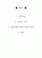 [항공산업론]  춘추항공과 티웨이항공(T`way Air) (연구목적, 항공사 소개, 항공사별 마케팅 특성과 전략, 저가항공사) 2페이지