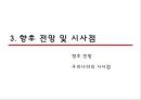헝가리 금융위기 (헝가리, 금융위기 현황, 금융위기 원인, 경제 지표, GDP, 실업률, 정부지출, 물가, 향후 전망 및 시사점).PPT자료 22페이지