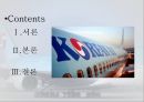 항공운송산업, 대한항공, 한진그룹,브랜드마케팅,서비스마케팅,글로벌경영,사례분석,swot,stp,4p 2페이지