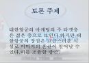 항공운송산업, 대한항공, 한진그룹,브랜드마케팅,서비스마케팅,글로벌경영,사례분석,swot,stp,4p 25페이지
