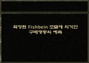 합리적 행동이론과 확장된 Fishbein모델, Fishbein모델의 구매행동, Fishbein모델마케팅,계획적행동이론,합리적행동이론 6페이지