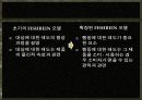 합리적 행동이론과 확장된 Fishbein모델, Fishbein모델의 구매행동, Fishbein모델마케팅,계획적행동이론,합리적행동이론 13페이지