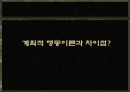 합리적 행동이론과 확장된 Fishbein모델, Fishbein모델의 구매행동, Fishbein모델마케팅,계획적행동이론,합리적행동이론 14페이지